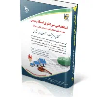 منابع ازمون سردفتری اسناد رسمی کامل بهه صورت pdf