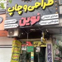 نیروی همکار در کافی نت