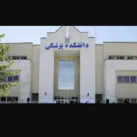دانشکده پزشکی در دسترس شماست