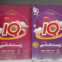زیست شناسی جامع IQ