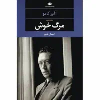 ۲۰ رمان خواندنی و معروف