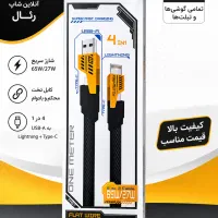 انواع کابل شارژ ( آنلاین شاپ هستم)