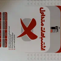 کتاب اشتباهات متدوال پایه دهم انسانی قلمچی