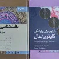 کتاب فیزیولوژی گایتون و بافت شناسی جانکوئیرا