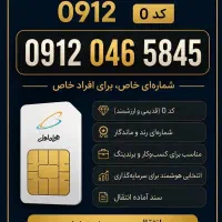 سیم کارت ۹۱۲