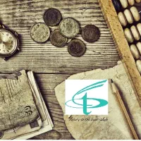 خدمات حسابداری و مالیاتی و بیمه تامین اجتماعی