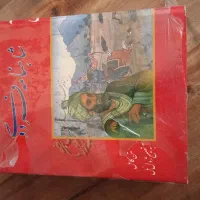 کتاب شاهنامه
