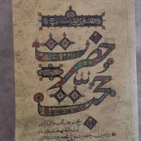 کتاب حضرت حجت