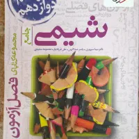 کتاب شیمی فصل آزمون خیلی سبز جامع