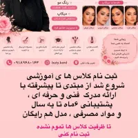 آموزش ارایش و پیرایش