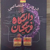کتاب دانشگاه فرهنگیان