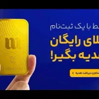 ۷ سوت طلا از میلی گلد رایگان جایزه بگیر *تضمینی*