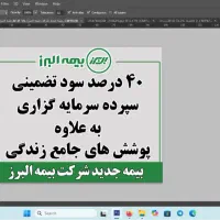 سود سپرده سر مایه گذاری40درصددر بیمه