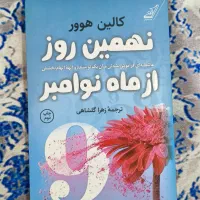 کتاب نهمین روز از ماه نوامبر