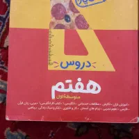 گام به گام هفتم درس یار با نمونه سوال و جواب