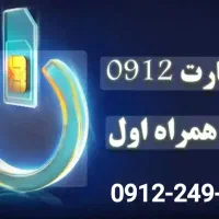 سیم کارت همراه اول کد دو -۲