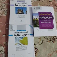 کلید‌واژه و آزمون‌ها نظارت و اجرا عمران