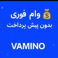 بدون ضامن وام بگیرید