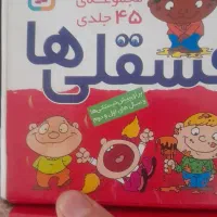 کتاب فسقلی ها