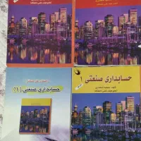 کتاب حسابداری و عمومی دانشگاهی