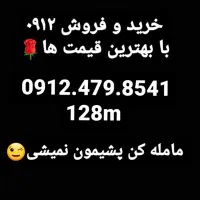 سیمکارت ۰۹۱۲