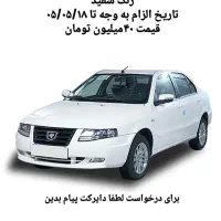 حواله سمند سورن