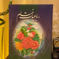 فروش کتاب - فروش کتاب رباعیات خیام