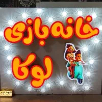 تابلو سازی فرانور/چلنیوم LED/نئون/استیل/تعمیرات