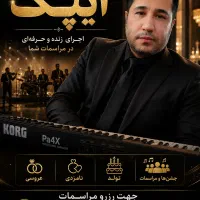 جشن عروسی ارکستر. دیجی