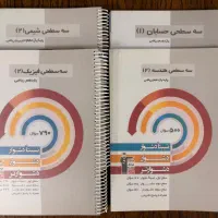 کتاب یازدهم سه سطحی قلمچی حسابان هندسه فیزیک شیمی