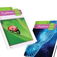 کتاب های درسی و کمک درسی تجربی