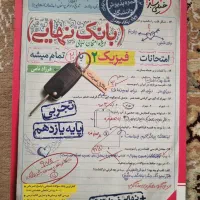 بانک نهایی فیزیک یازدهم