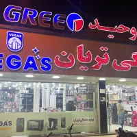 عرضه یخچال کولر لباسشویی واجناس ریز زیر قیمت بازار