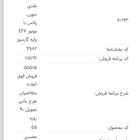 حواله سمند سورن پلاس دوگانه سوز Ef7