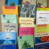 کتاب های رشته روانشناسی