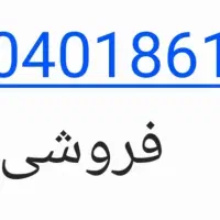 سیم کارت فروخته میشود