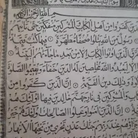 قرآن قدیمی