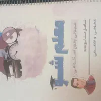 کتاب  منبع آزمون استخدامی اموزگاری