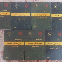 کتاب های مقررات ملی ساختمان