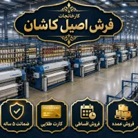 فروش عمده و خرد *فرش* دستبافت گونه