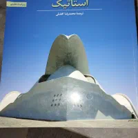 استاتیک شیمی فیزیک زبان انگلیسی