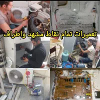 تعمیرات نصب یخچال لباسشویی ظرفشویی ماکروفر آبگرمکن