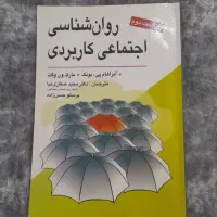 کتاب روانشناسی اجتماعی کاربردی