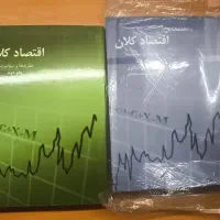 کتاب کلان دکتر شاکری جلد اول و دوم