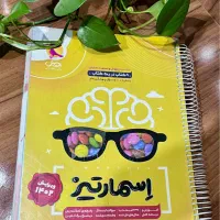 کتاب تیزهوشان ششم اسمارتیز (ارسال رایگان زنجان)