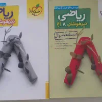 کتاب کمک درسی هشتم تیزهوشان و مدارس عادی