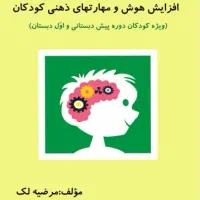 درمان  مشکلات یادگیری دانش آموزان ابتدایی