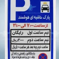 پارکبان