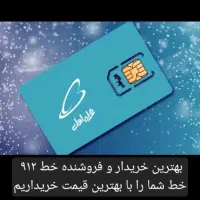 فروش انواع خط های 912
