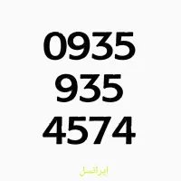 شماره ایرانسل دائمی